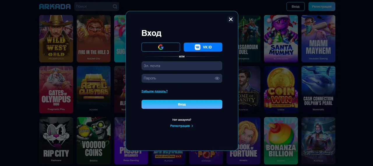 Казино Аркада вход через социальные сети и почту
